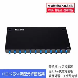 来特LAITE12/24口机架式光纤配线盒 SC方口 FC圆口 ST卡口 光纤配线架