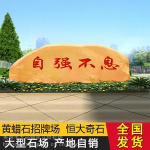恒大厂家批发大量 精品黄蜡石 小型乡村刻字石 广场装饰石