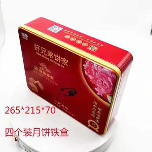 厂家定制四个装月饼铁盒 酒店月饼罐