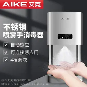 艾克(AIKE)不锈钢手消毒器 免接触手消毒机喷雾器 企业车间自动感应雾化杀菌净手器AK3137