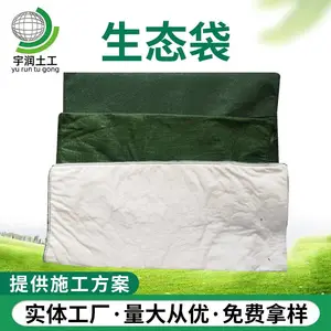 生态袋 堤坝护坡荒山绿化生态袋 草种生态袋