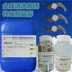 不锈钢304生锈,用不锈钢钝化液处理
