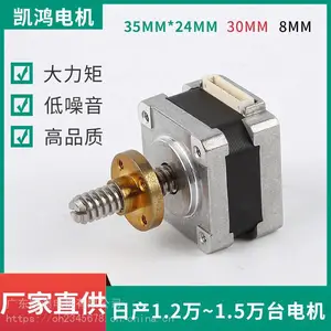 3D打印机步进电机混合式3D打印机步进电机专用1.8度35BYG系列