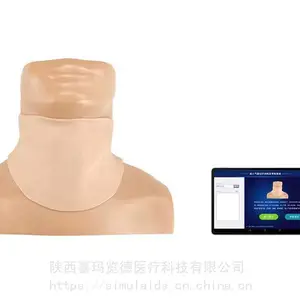 喜玛览德 成人气管切开训练及考核系统