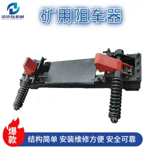 各种款式矿用阻车器 HZC型矿车挡车器 矿车安全保护设备