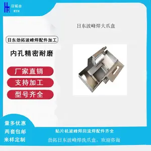 日东品牌无铅劲拓波峰焊毛刷AB左右一对大小洗爪盒凯泰100*40