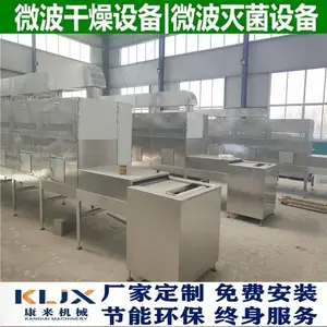 康来制造粉体原料烘干设备 微波干燥设备厂家
