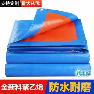 蓝桔PE篷布 户外防雨布 货场仓库货车加厚耐磨防晒防尘防水塑料雨布