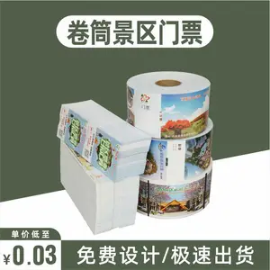 折叠景区门票游乐园防伪海洋馆入场券印刷卷筒可打印序号定制