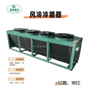供应易雪制冷FNV-200㎡风冷凝器配套制冷机组冷库散热