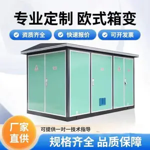 东开电气美式欧式变电站预装式充电桩箱式变电站变压器三相10KV