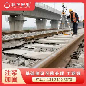 恒祥宏业 铁路/桥墩沉降抬升 地基加固方案 土体固化 柔性抬升