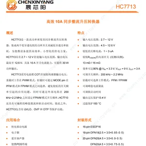 HC7713晨芯阳科技高效10A同步整流升压转换器