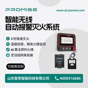 普思消防智能灭火系统|可定制工业智慧消防