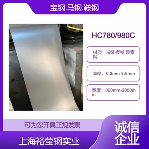 宝钢股份冷轧板卷HC780/980CP,支持定制加工,可免费试样