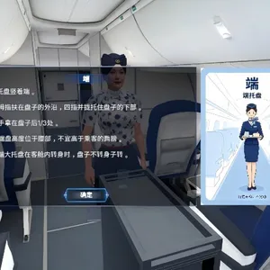 客舱服务虚拟仿真教学软件 空乘客舱服务礼仪三维仿真实训平台