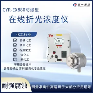 防爆氢氧化钠浓度分析仪 实时数据查看超限报警