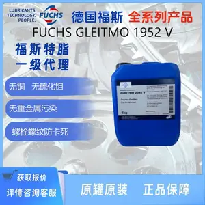 FUCHS GLEITMO 1952 V 5040W HLT2福斯白色高温装配润滑膏