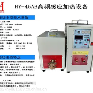 挖掘机截齿焊接机 豪宇45KW高频焊机