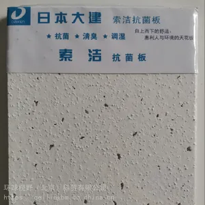 日本大建天花板素洁抗菌矿棉板300*600*9mm平贴板
