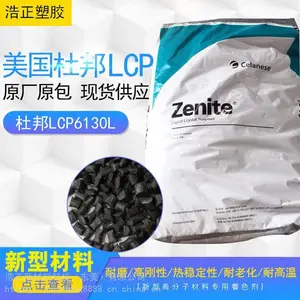 塞拉尼斯-美国泰科纳VECTRALcp T130 30%玻纤增强图片 VECTRA® Lcp