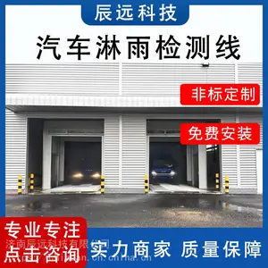 整车淋雨试验系统 辰远CYL系列淋雨试验室