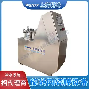 科域 精度过滤 石墨烯 分离提纯 旋转陶瓷膜设备