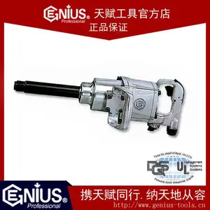 天赋工具801806天赋工具Genius官方1寸重型风炮双锤气动扳手风扳2439NM