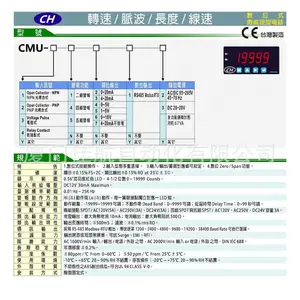 臺灣 CH CHIAHANG  轉數/線速表 CMU-1NNN2 CMU-21N2 CME-3NN1