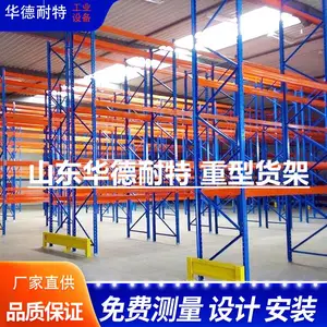 山东济宁仓储货架厂【托盘货架/层板货架/阁楼货架】重型货架