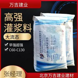 高强无收缩灌浆料 万吉牌 厂家 加固修补材料 厂商