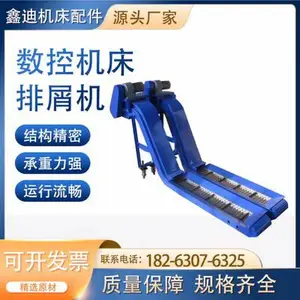 排屑机链板式流水线数控机床排削机车床排削器集中排屑器加工中心
