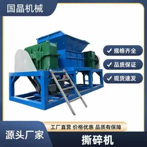 国晶800型多功能机械金属轮胎双轴撕碎机
