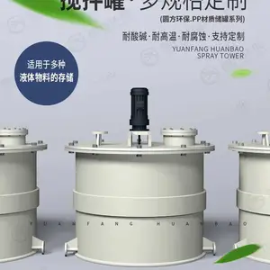 供应搅拌罐 pp搅拌罐 耐腐蚀性 多规格可定制