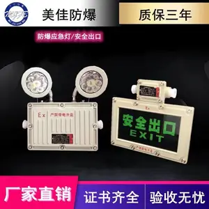 EX防爆双头应急灯 安全出口 标志灯 LED疏散照明指示灯