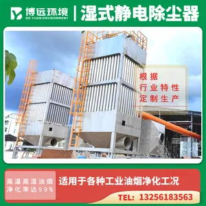 大风量高压湿式静电除尘器 高温燃煤锅炉烘干炉烟尘废气净化处理