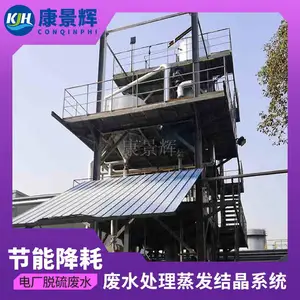 康景辉硫酸镁mvr蒸发器 硫酸铵废水处理蒸发设备 染料废水处理