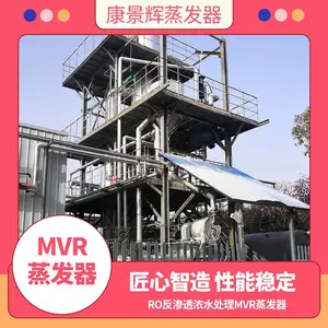 四效蒸发器的蒸发原理 康景辉 四效蒸发器厂 能耗低