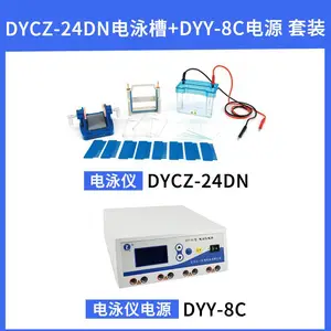 六一 DYCZ-24DN+DYY-8C 双稳定时电泳仪电源蛋白核酸电泳