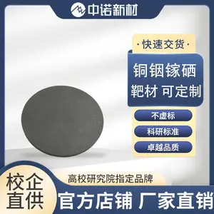 中诺新材高纯CIGS铜铟镓硒磁控溅射靶材 可定制配比 实验用科研