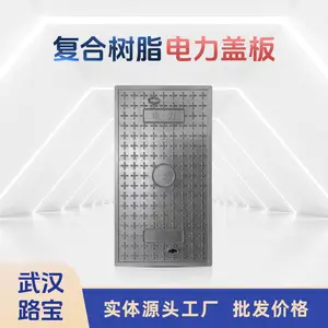 路宝 复合树脂电力电缆盖板厂500*2300化工园区污水处理排水管道口