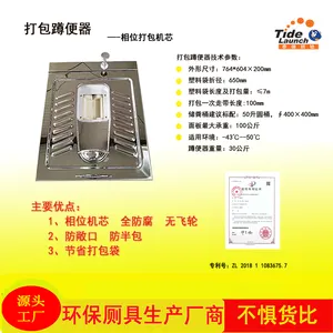 泰德朗驰发明***产品-不锈钢免水冲相位机芯环保打包蹲便器