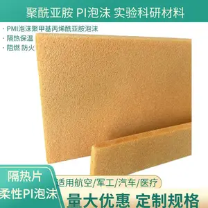 科研PI柔性泡沫高温聚酰亚胺消音散热新能源电池缓冲隔热片实验室