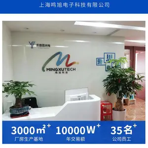 上海鸣旭电子科技有限公司