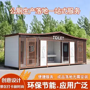 户外成品公共厕所金属雕花板工地景区移动洗手间园林整体移动厕所