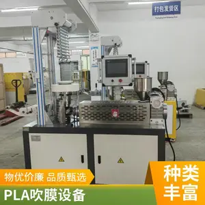 小型吹膜机 PLC 精密控温 PE/PLA 色母改性薄膜试验吹塑设备