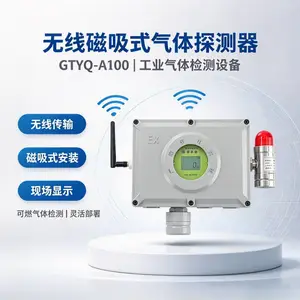 GTYQ-A100无线磁吸式可燃气体探测器 安福电子 源头工厂自有品牌