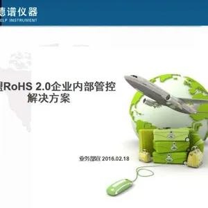 X荧光光谱仪产品资料 Rohs2.0十项解决方案