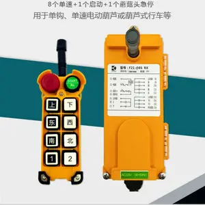 禹鼎F21-小8S行车工业遥控器