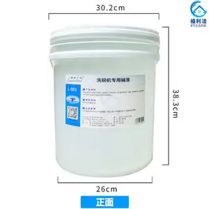丽得兰特 洗碗机专用碱液 20L